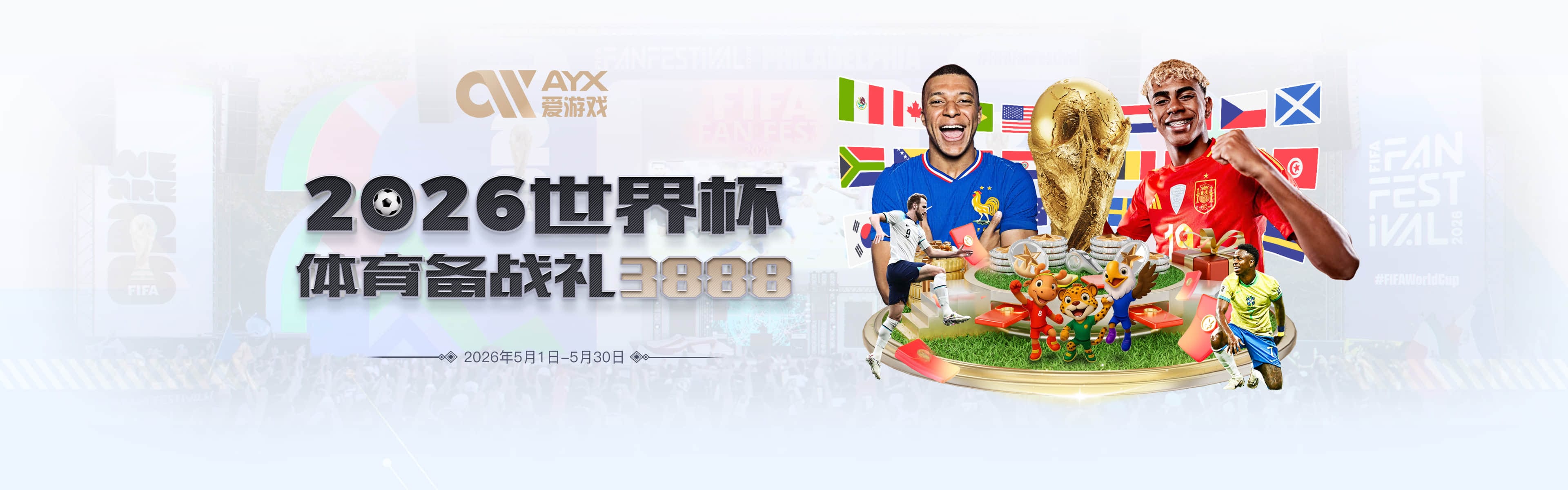 国际足联公布2026世界杯球迷票选最佳阵容